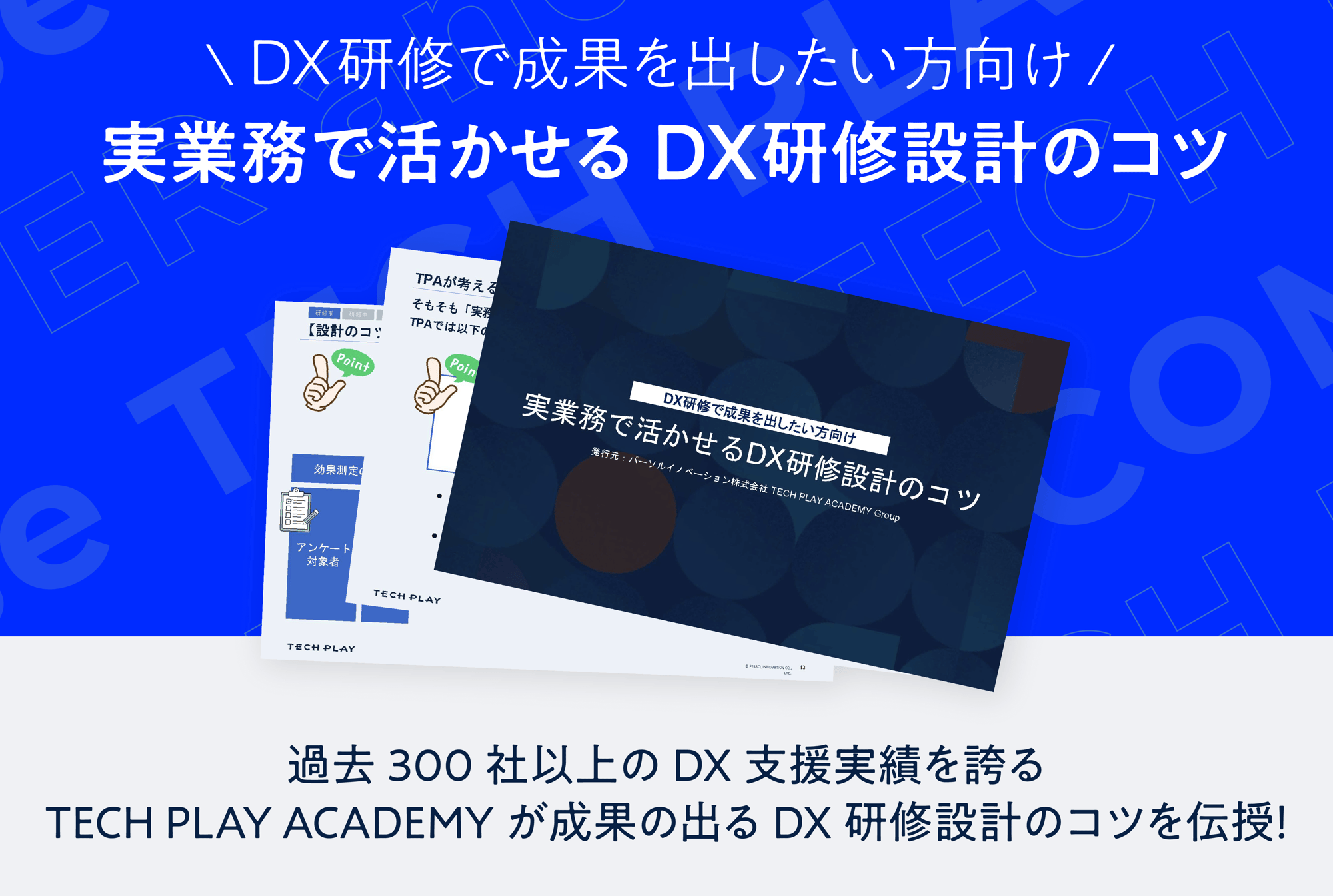 【DX】お役立ち資料_45004500