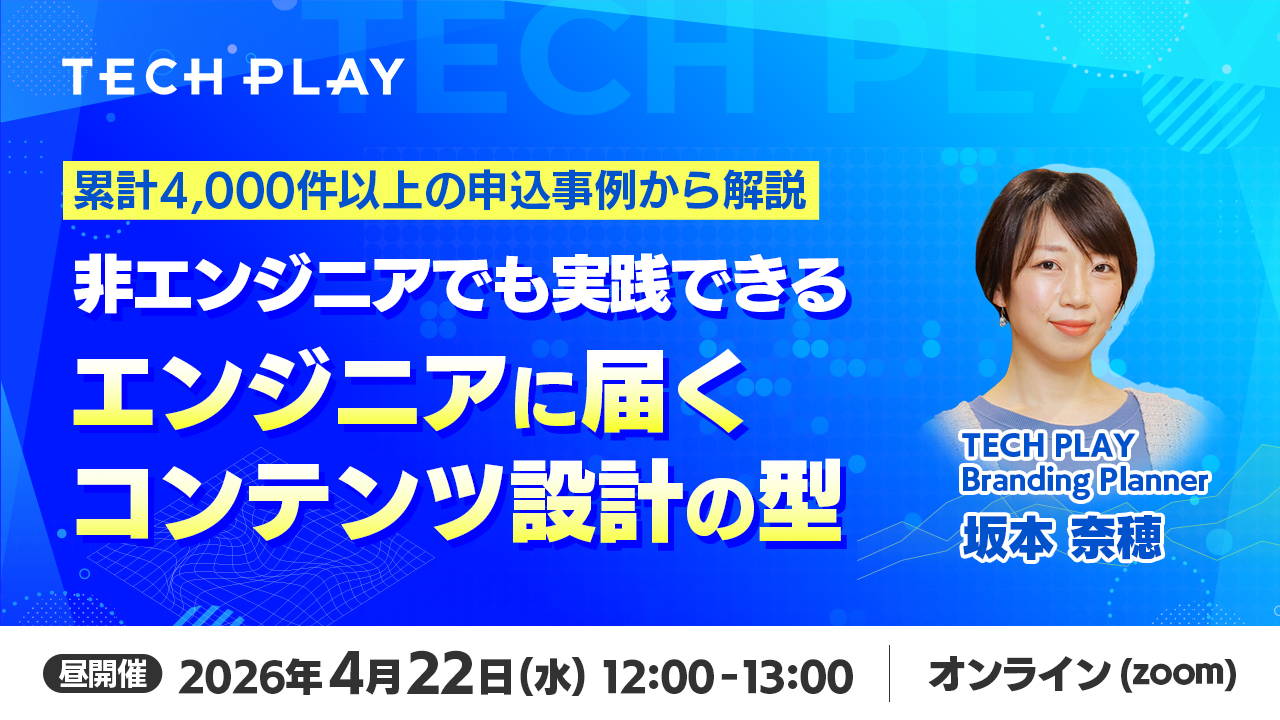 非エンジニアでも実践できるエンジニアに届くコンテンツ設計の型 非エンジニアでも実践できるエンジニアに届くコンテンツ設計の型