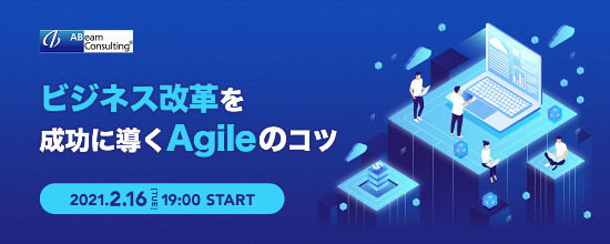  ビジネス改革を成功に導くAgileのコツ - アビームコンサルティング Agile Meetup #04 -  